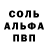 APVP Соль Robert Soto