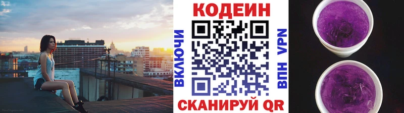 Кодеин напиток Lean (лин)  Облучье 